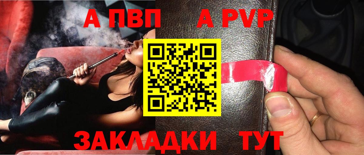 Альфа ПВП VHQ Куйбышев