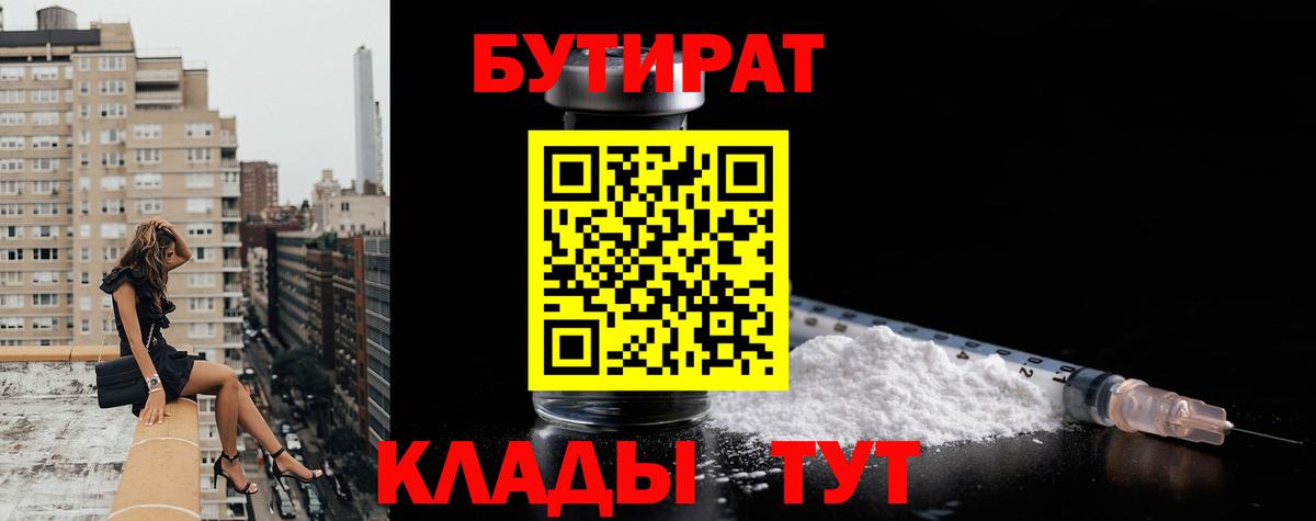 Бутират 99% Куйбышев