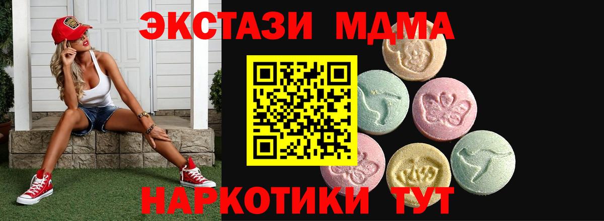 ЭКСТАЗИ  Вход с VPN  Куйбышев  Экстази 280 MDMA  Экстази круглые 