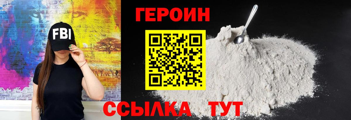 Героин  Вход с VPN  Куйбышев  Героин гречка 
