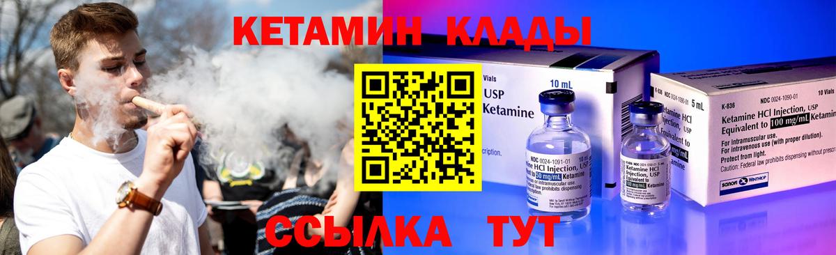 КЕТАМИН VHQ Куйбышев